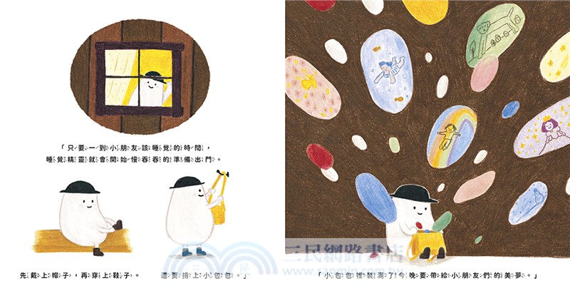 睡覺精靈來了嗎？