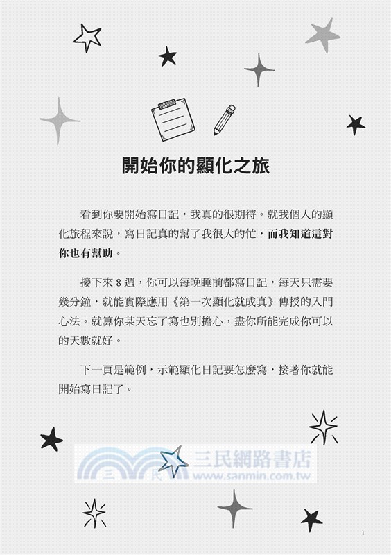 第一次顯化就成真【1書＋8週顯化日記套組．裸背繽紛線裝】：零基礎入門4心法，學會讓好事發生的祕訣