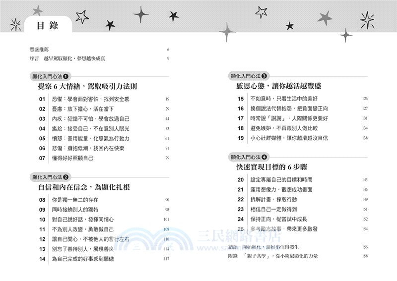 第一次顯化就成真【1書＋8週顯化日記套組．裸背繽紛線裝】：零基礎入門4心法，學會讓好事發生的祕訣