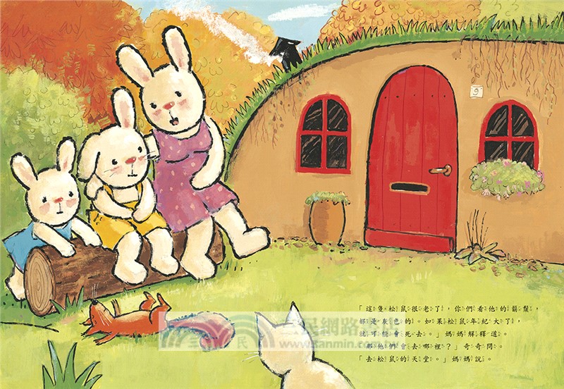 奇奇兔成長繪本06：我學會說再見