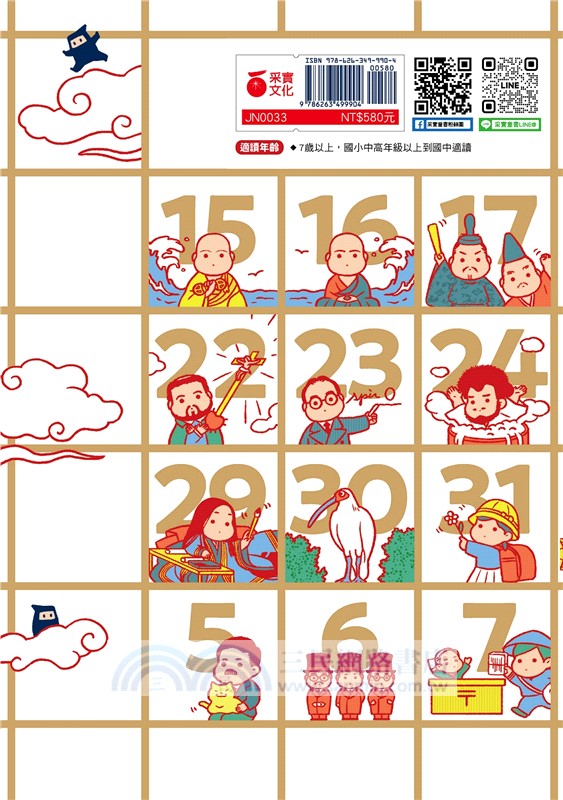 寫給中小學生的圖說日本史：一天一頁，三分鐘讀懂歷史上的今天