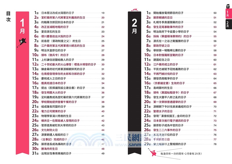 寫給中小學生的圖說日本史：一天一頁，三分鐘讀懂歷史上的今天