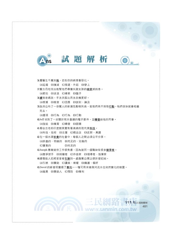 公職英文題庫精選題庫完全攻略