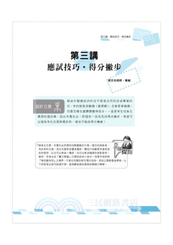 郵政外勤四合一歷屆試題限時批