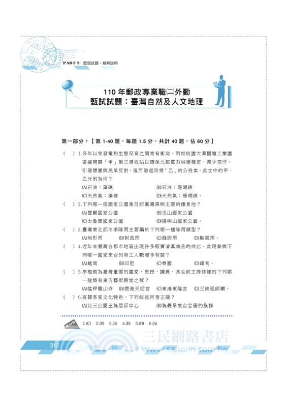 郵政外勤四合一歷屆試題限時批