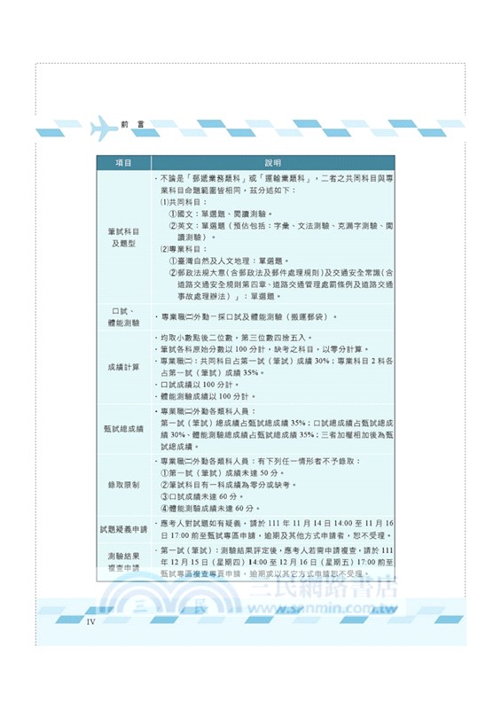 郵政外勤四合一歷屆試題限時批