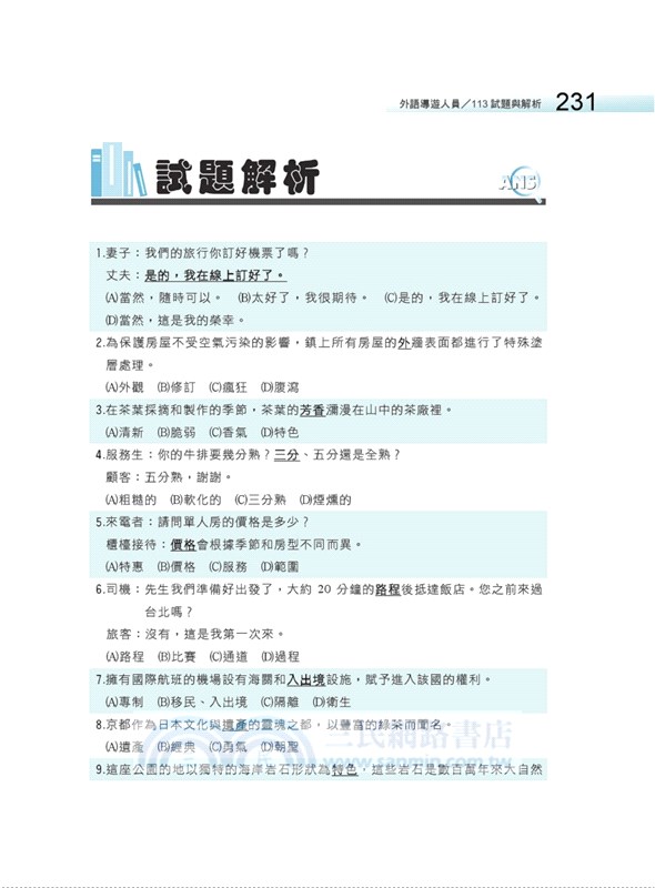 2025【外語導遊領隊評量英文歷屆試題二合一考證all pass】