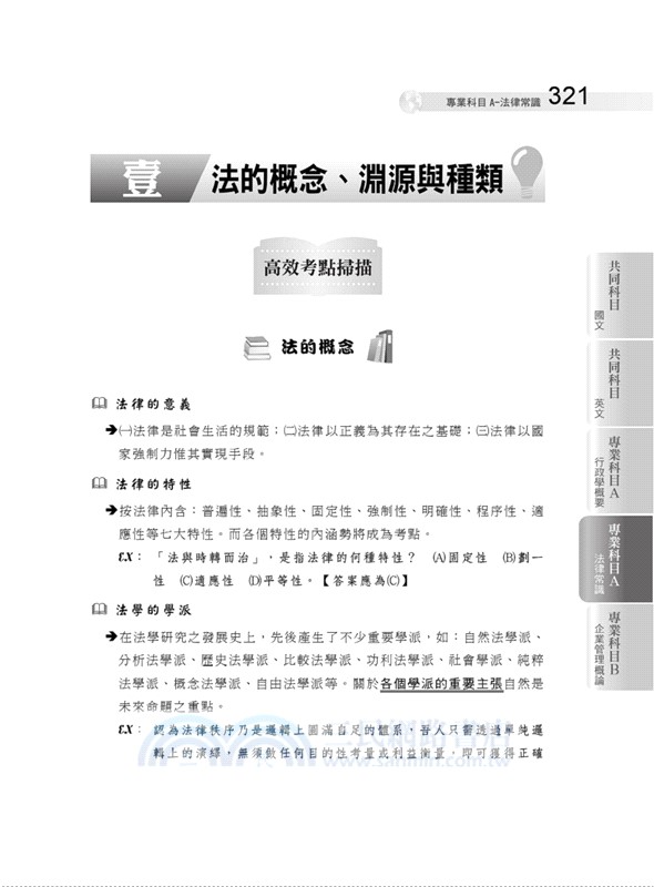 2025年【台電僱員〔綜合行政〕進擊の30天全科速成攻略】