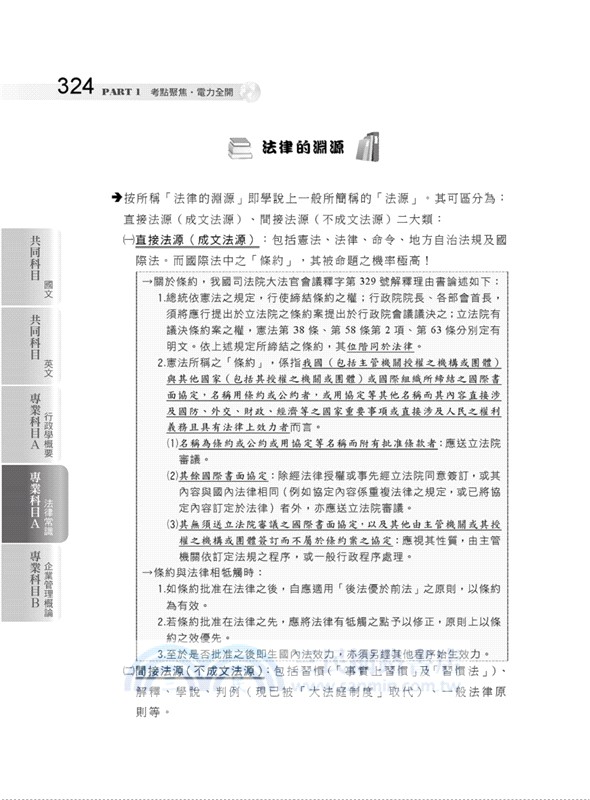 2025年【台電僱員〔綜合行政〕進擊の30天全科速成攻略】