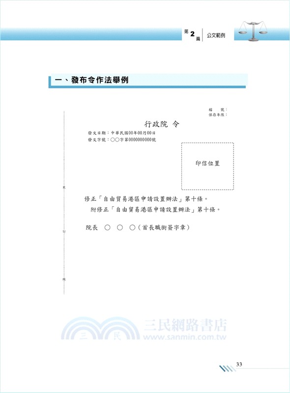 公文與法學緒論