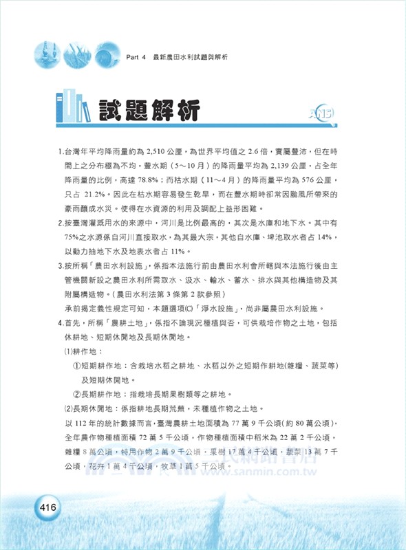 農田水利概論與相關法規