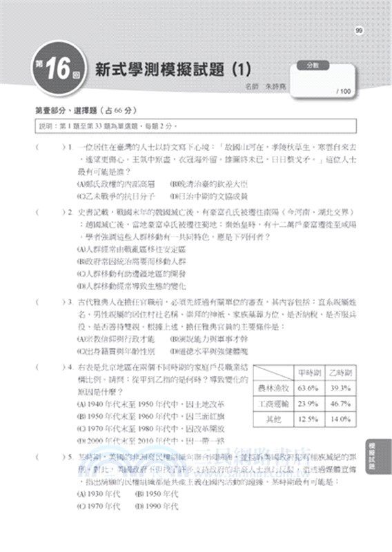 完勝學測：歷史