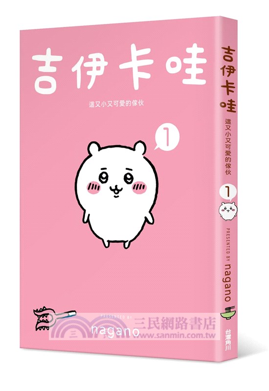 吉伊卡哇：這又小又可愛的傢伙01