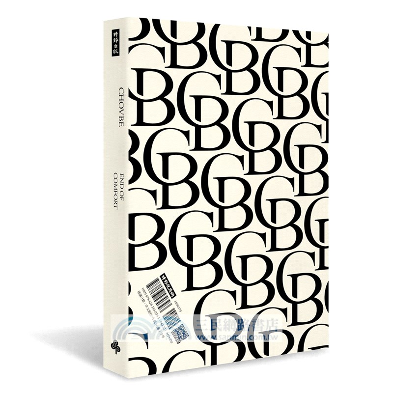 最後安慰（六週年全新增訂版）