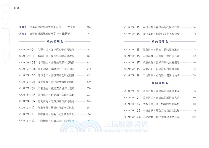 高年級實習生：馬里亞納海溝跳島記