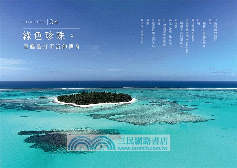 高年級實習生：馬里亞納海溝跳島記