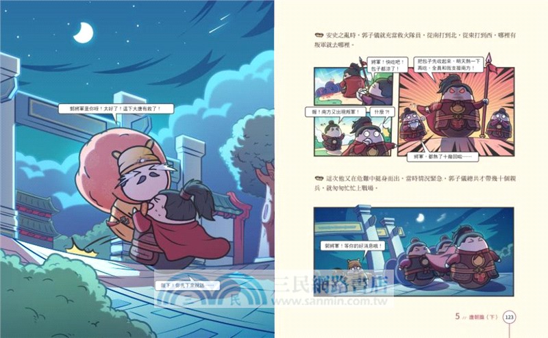 王朝劇場直播中04：賽雷三分鐘漫畫中國史【隋唐～五代十國】