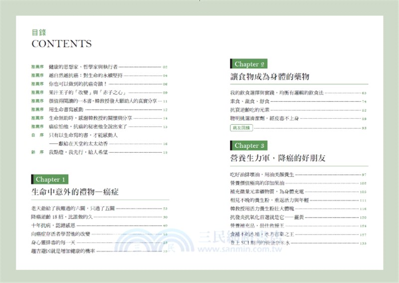 越自然越抗癌：清除癌細胞，找回自癒力