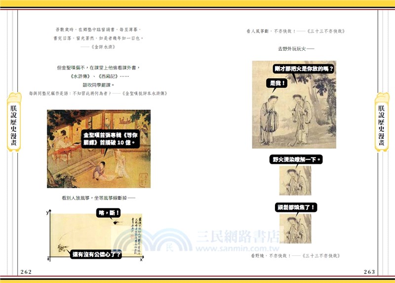 朕說歷史漫畫：歷史原來這麼有趣！