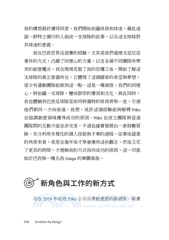 有溫度的品牌行銷：Nike前行銷長精煉27年的創意領導課
