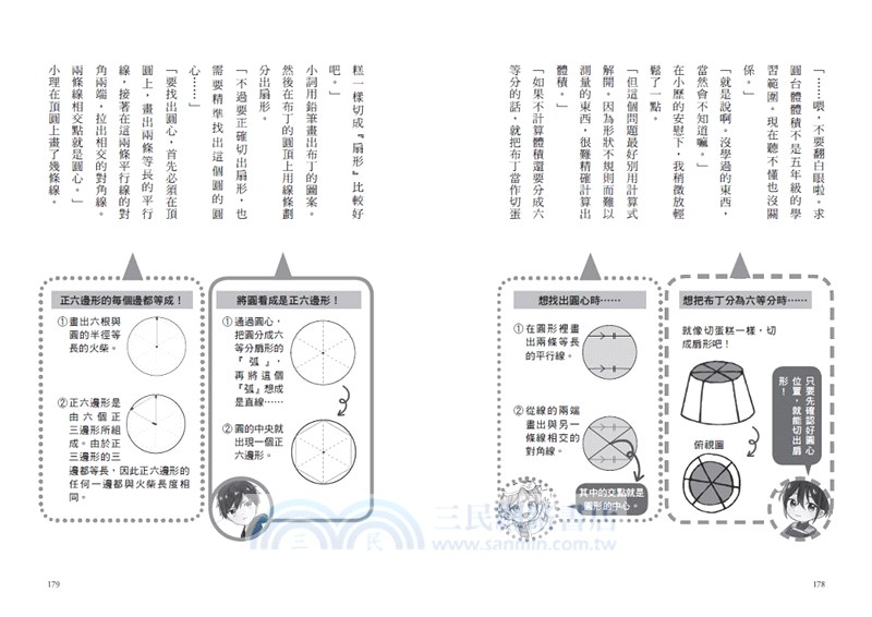 倒數計時！學科男孩01：我的考試成績決定別人的生命！？ 三民網路書店