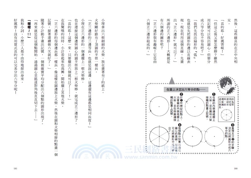 倒數計時！學科男孩01：我的考試成績決定別人的生命！？ 三民網路書店