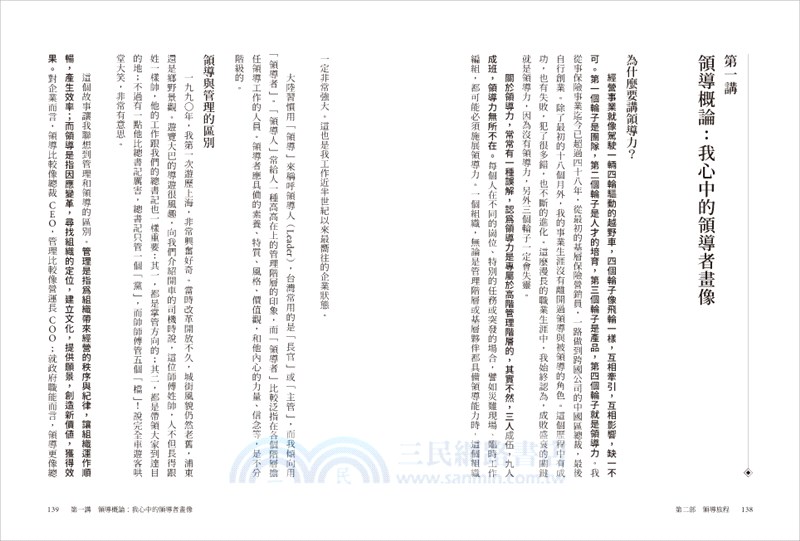 出將入相：鑫山保代公司創辦人林重文的保險人生與領導旅程