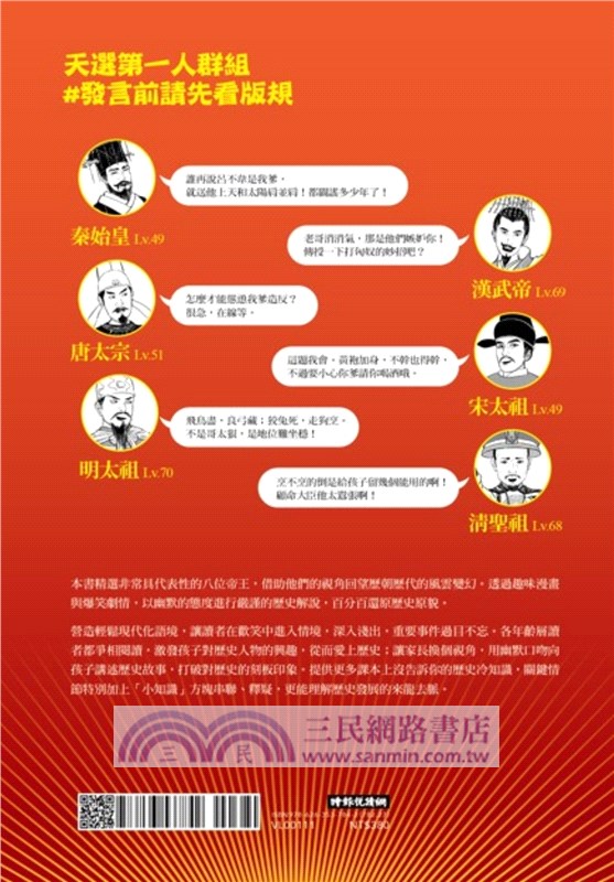 天子大進擊：歷代帝王的千秋萬世