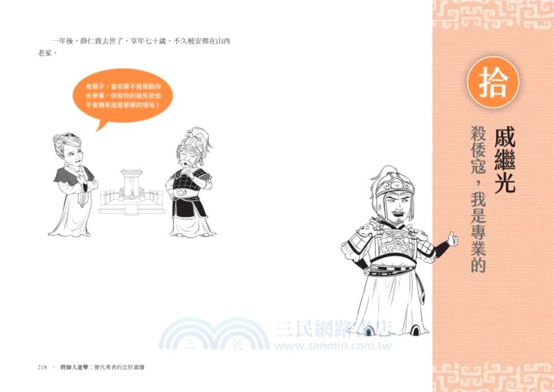 將帥大進擊：歷代勇者的忠肝義膽