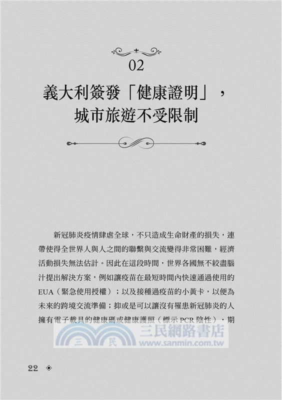 怪奇醫學研究所：72個顛覆想像的趣味醫學故事