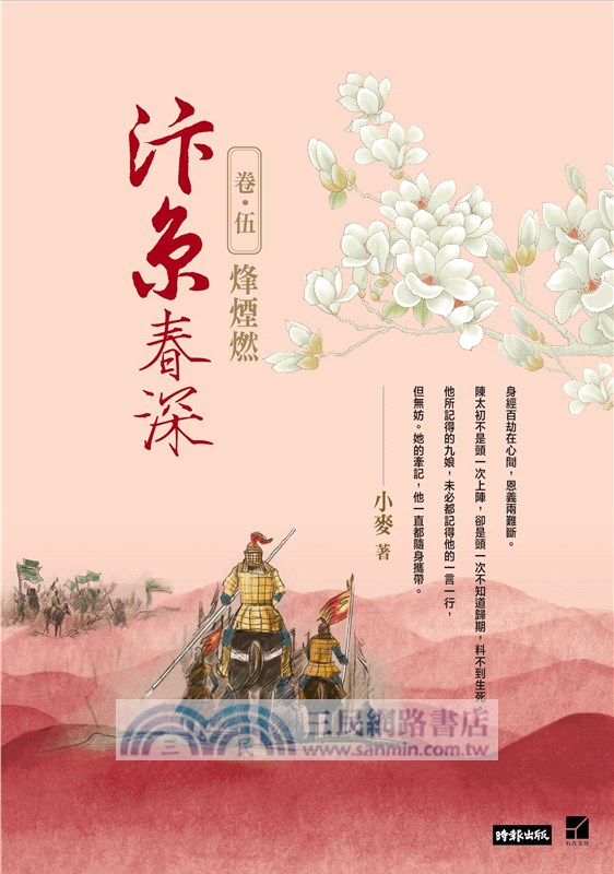 汴京春深卷五：烽煙燃