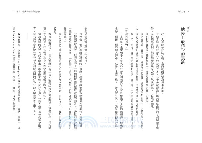 致富心態【暢銷增訂版】