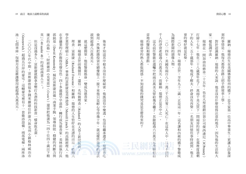 致富心態【暢銷增訂版】