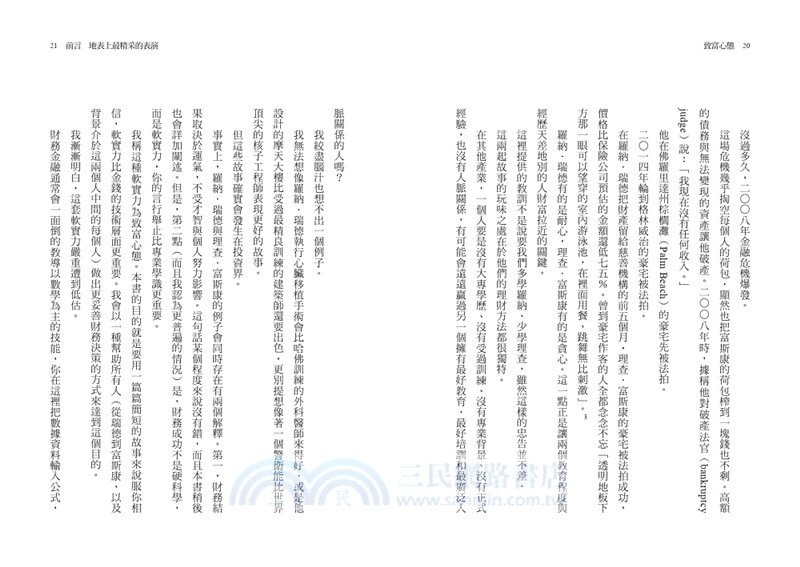 致富心態【暢銷增訂版】