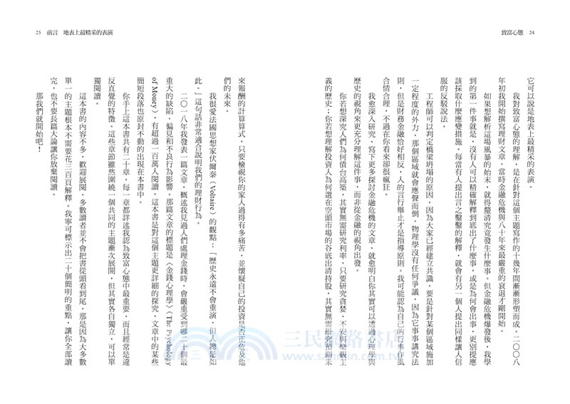 致富心態【暢銷增訂版】