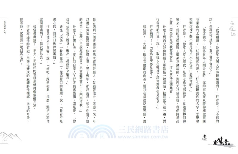 少年讀西遊記02：從風到火的考驗