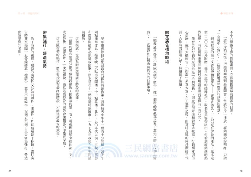 耐斯、愛之味共同創辦人陳哲芳傳：創新．膽識．人和