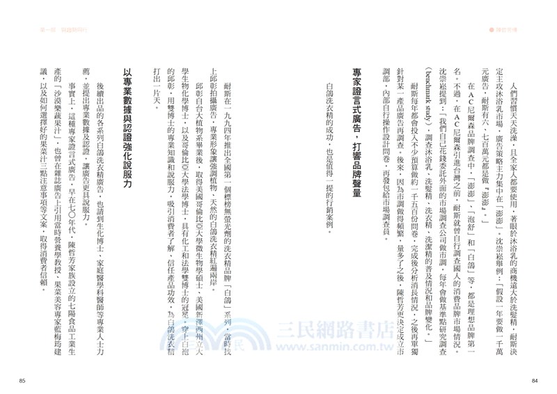 耐斯、愛之味共同創辦人陳哲芳傳：創新．膽識．人和