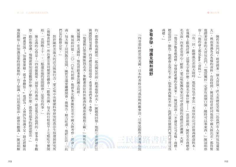 耐斯、愛之味共同創辦人陳哲芳傳：創新．膽識．人和