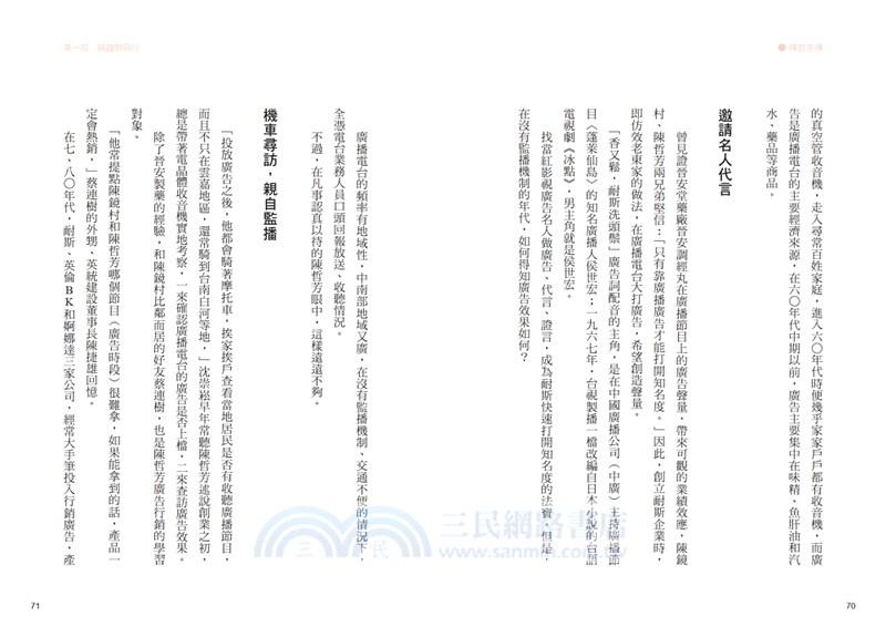 耐斯、愛之味共同創辦人陳哲芳傳：創新．膽識．人和