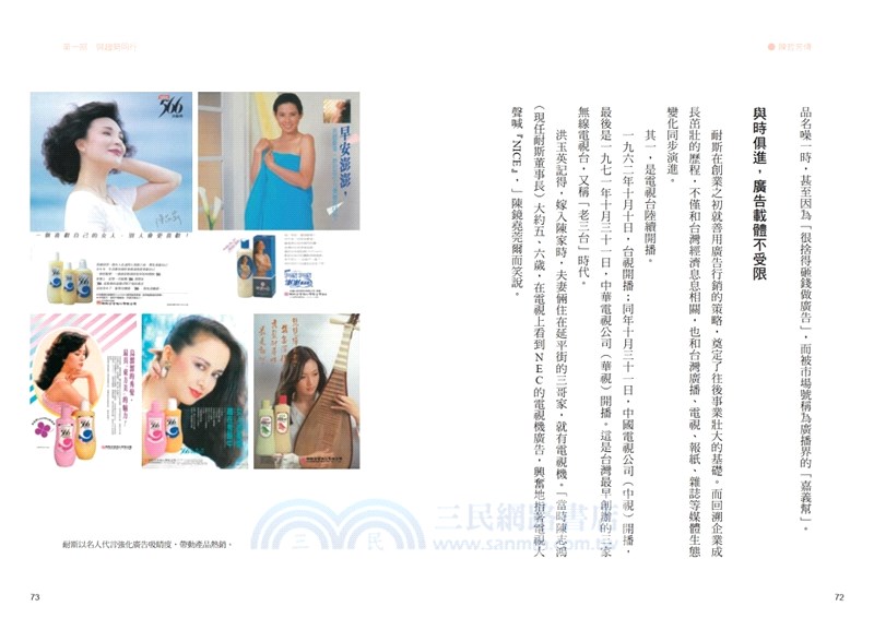 耐斯、愛之味共同創辦人陳哲芳傳：創新．膽識．人和