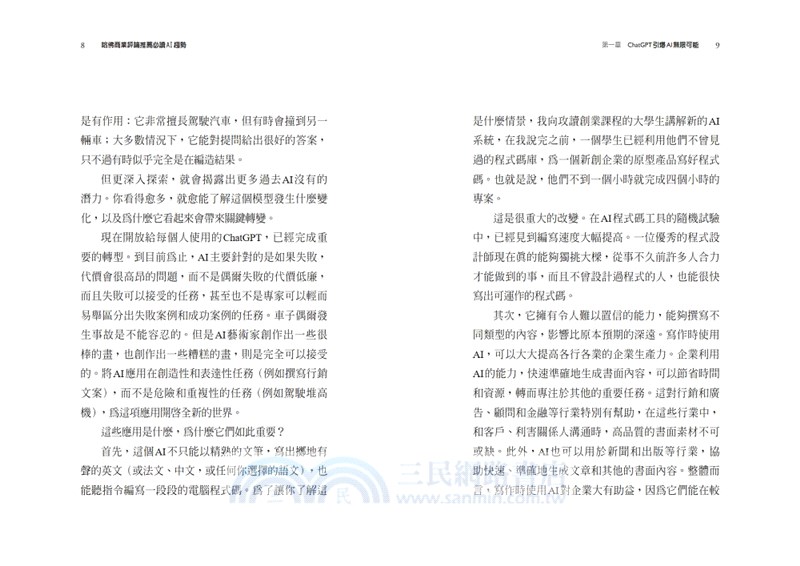 哈佛商業評論推薦必讀AI趨勢