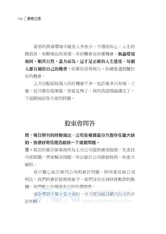 蒙格之道：關於投資、閱讀、工作與幸福的普通常識