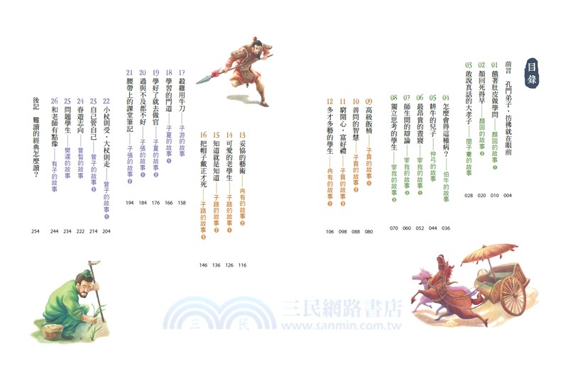 少年讀論語01：孔門弟子不簡單