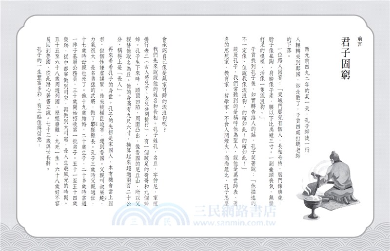 少年讀論語02：跟著孔子腳步走