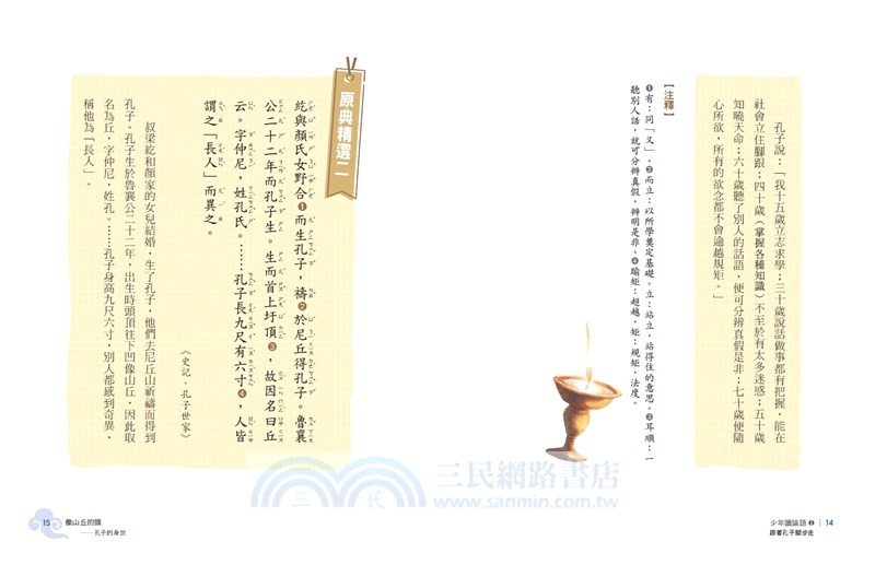 少年讀論語02：跟著孔子腳步走