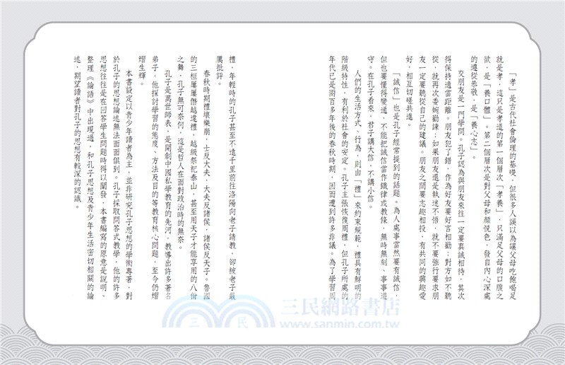 少年讀論語03：孔子都在想什麼？