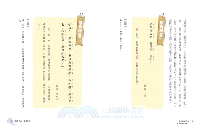 少年讀論語03：孔子都在想什麼？