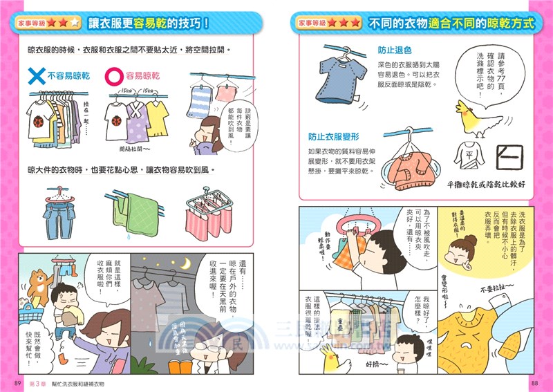 看漫畫輕鬆學：快樂家事小幫手