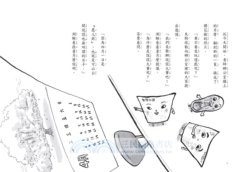 星期天的校長室